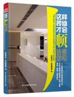 這樣裝修才會順——裝修必知