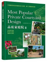 品私家庭院Ⅱ