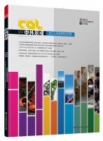 中外景觀——設(shè)計(jì)公司的管理與發(fā)展