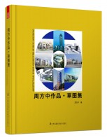 周方中作品?草圖集