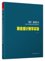 瑪莎?施瓦茨&天津大學(xué)建筑學(xué)院風(fēng)景園林系聯(lián)合設(shè)計(jì)教學(xué)實(shí)驗(yàn)