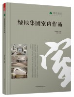 綠地集團(tuán)室內(nèi)作品