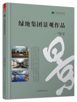 綠地集團景觀作品