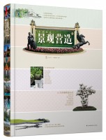 高端住區(qū)景觀營造Ⅱ