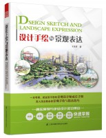 設計手繪與景觀表達