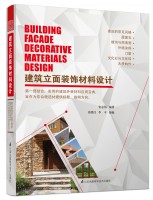 建筑立面裝飾材料設計