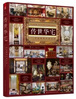 傳世華宅——營(yíng)造精英生活方式