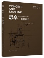 思享——設(shè)計(jì)師札記
