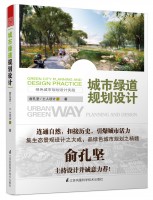 城市綠道規(guī)劃設計