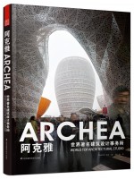 世界著名建筑設計事務所——阿克雅