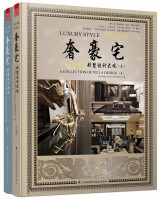 奢豪宅——?jiǎng)e墅設(shè)計(jì)大觀（上、下）