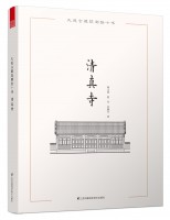 大連古建筑測(cè)繪十書(shū)——清真寺