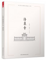 大連古建筑測(cè)繪十書——清泉寺