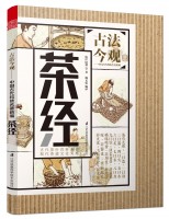 茶經(jīng)
