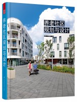 養(yǎng)老社區(qū)規(guī)劃與設(shè)計(jì)