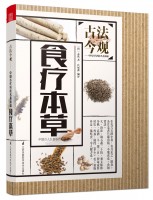 食療本草 (叢書名：古法今觀——中國古代科技名著新編)
