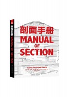 剖面手冊