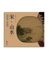 團(tuán)扇 賞飾——宋·山水（一）