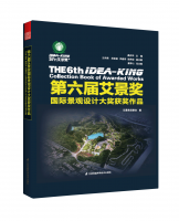 第六屆艾景獎(jiǎng)國(guó)際景觀設(shè)計(jì)大獎(jiǎng)獲獎(jiǎng)作品