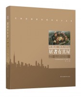 居者有其屋——天津?yàn)I海新區(qū)首個(gè)全裝修定單式限價(jià)商品住房佳寧苑試點(diǎn)項(xiàng)目