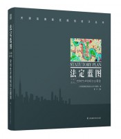 法定藍(lán)圖——天津?yàn)I海新區(qū)控制性詳細(xì)規(guī)劃全覆蓋