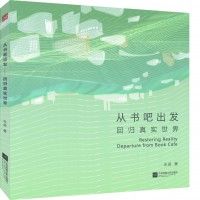 從書吧出發(fā)——回歸真實(shí)世界