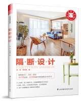 隔斷設(shè)計(jì)