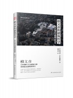 槙文彥的建筑哲學——關于城市與建筑的思考