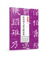筆墨千年 歐陽詢九成宮醴泉銘