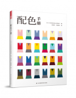 配色手冊(cè)