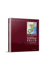 走向科學(xué)發(fā)展的城市區(qū)域 ——天津?yàn)I海新區(qū)城市總體規(guī)劃發(fā)展演進(jìn) 