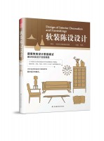 軟裝陳設(shè)設(shè)計(jì)