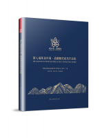第八屆陳設(shè)中國(guó)?晶麒麟獎(jiǎng)獲獎(jiǎng)作品集