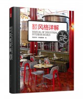 室內(nèi)設(shè)計(jì)風(fēng)格詳解——工業(yè)風(fēng)