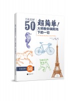 超簡單！大師教你畫陽光下的一切