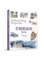 手繪的訣竅 繪空間