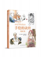 手繪的訣竅 繪時光