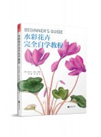水彩花卉完全自學(xué)教程 