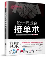 設計師成名接單術