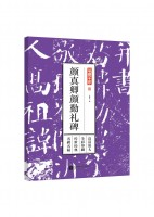 筆墨千年——顏真卿顏勤禮碑