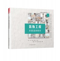 裝飾工程質(zhì)量通病解析