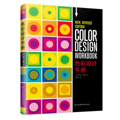 色彩設(shè)計(jì)手冊
