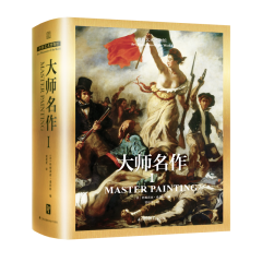 世界藝術(shù)博物館  大師名作Ⅰ