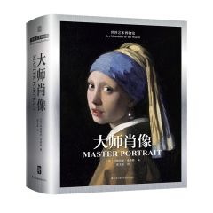 世界藝術(shù)博物館  大師肖像