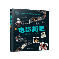 電影簡史