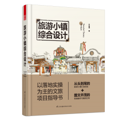 旅游小鎮(zhèn)綜合設(shè)計(jì)