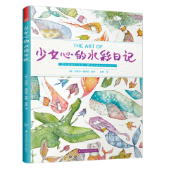 少女心的水彩日記 