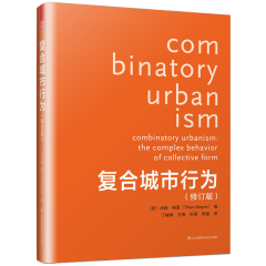 復(fù)合城市行為（修訂版）