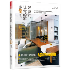好設(shè)計，讓你的家多10㎡