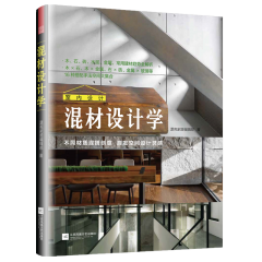 混材設(shè)計學